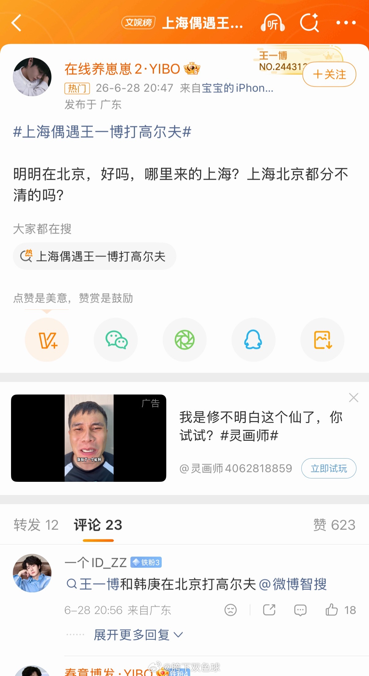 桶桶对上海这么敏感干嘛 是有谁前一天也在上海吗？ 好难猜呀