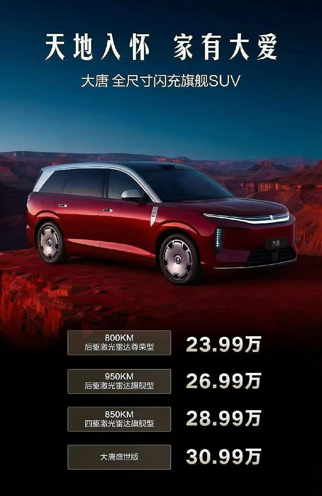 比亚迪大唐比亚迪杀疯了吧？23万全尺寸旗舰SUV，续航800公里订单估计要大爆了