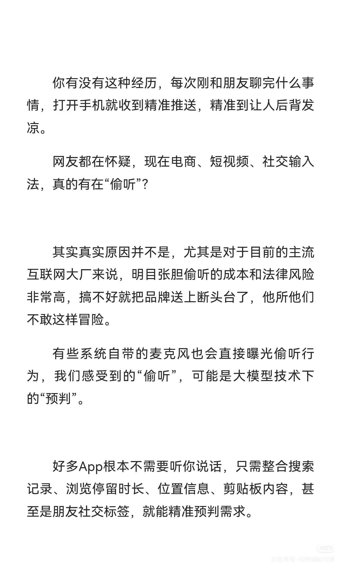 哪个App偷听最严重与其说是偷听，不如说是大数据在猜你，它通过你的各种数字足迹拼