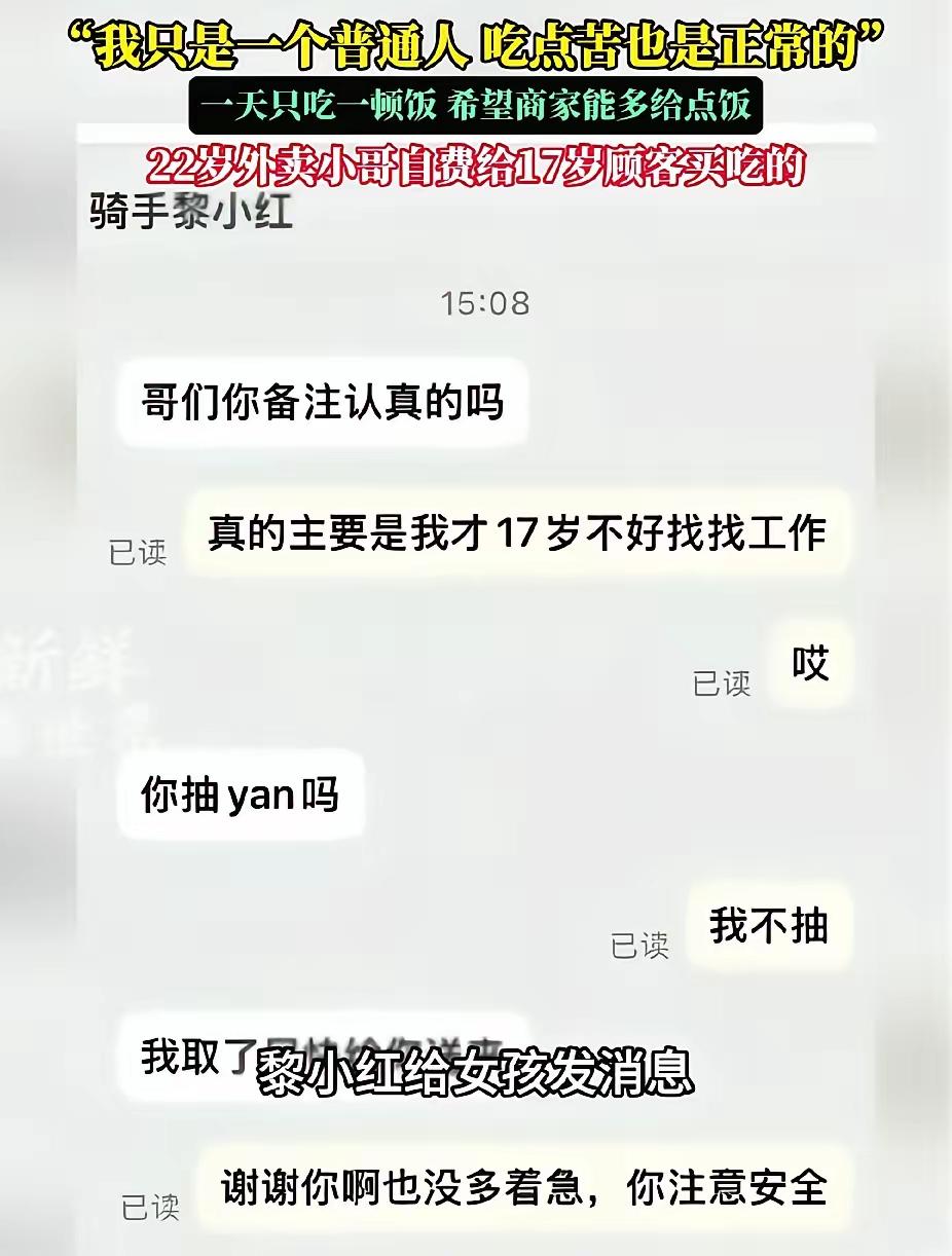 破防！17岁少女三餐凑一顿，订单备注只求多添米饭，22岁骑手自掏一大袋吃食，女孩