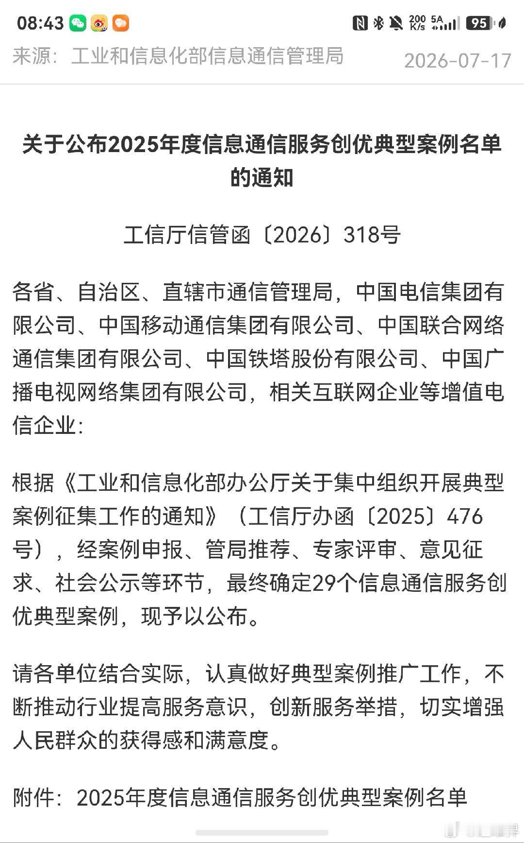“华为应用市场构建全周期、多层次安全防护体系 保障鸿蒙生态安全纯净”入选工信部“