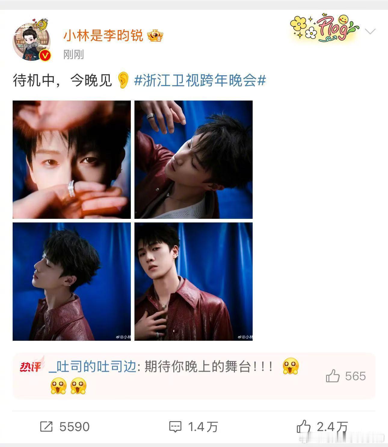李昀锐你撩到我了  浙江卫视跨年晚会  李昀锐魅力非凡，浙江卫视跨年晚会惊喜连连