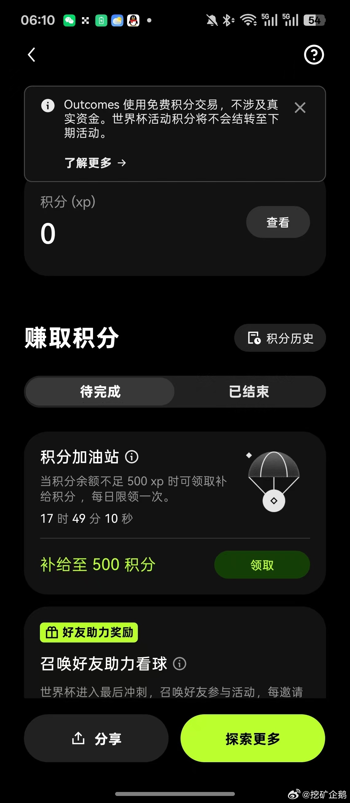 OK 现在还可以再领一次这个 500 分，值一顿肯德基呢🤣 