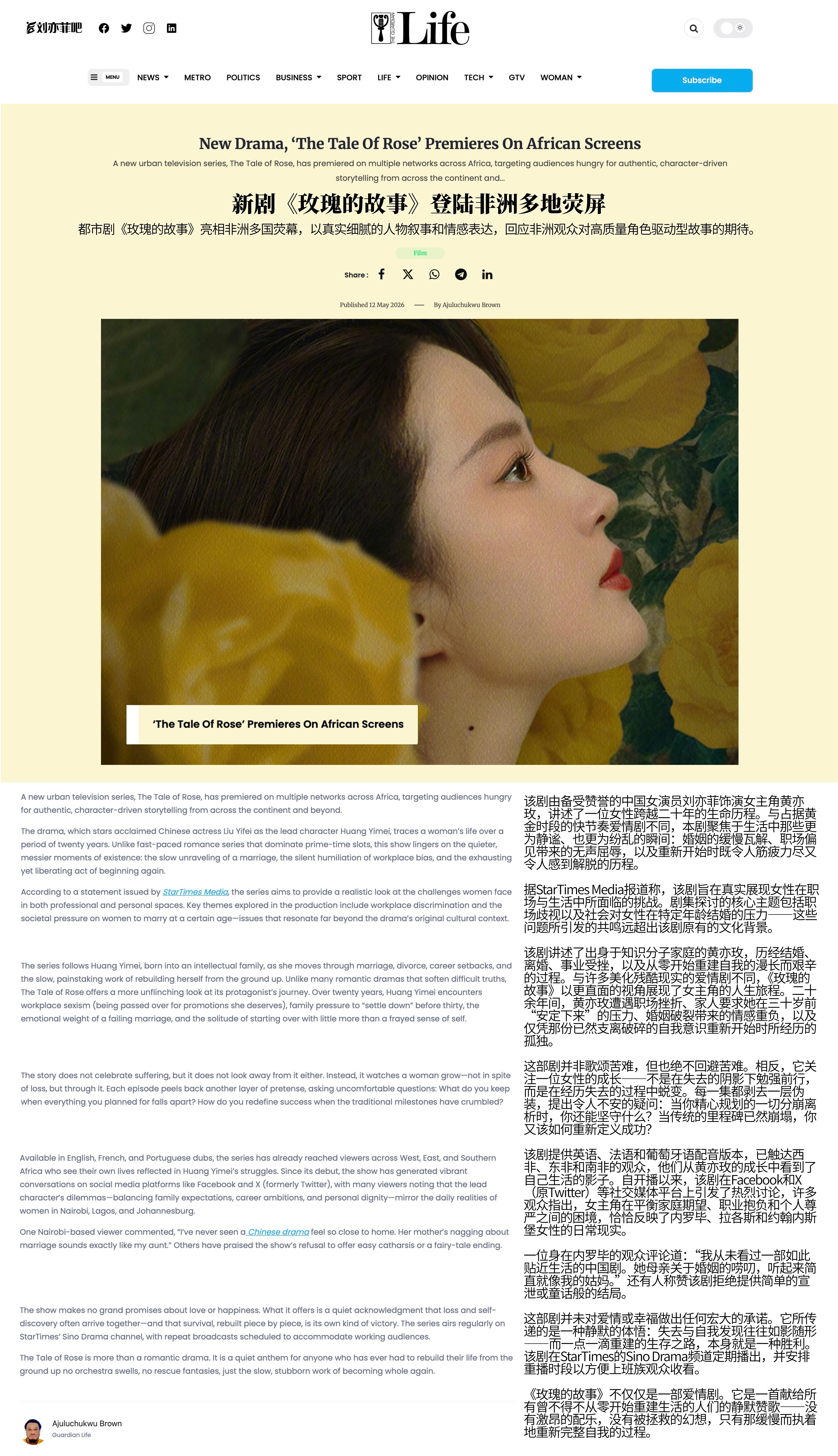 刘亦菲玫瑰的故事 尼日利亚最权威的国家级独立英文报刊之一《尼日利亚卫报》近日发表