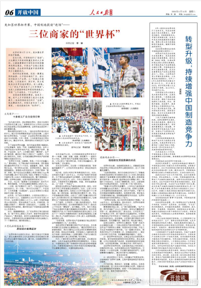 【今日#人民日报海外版导读# | 三位商家的“世界杯”】今日出版的#人民日报海外
