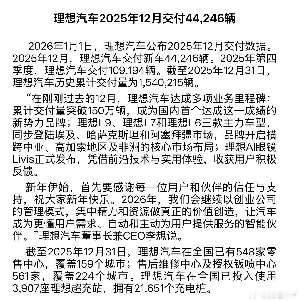 理想汽车2025年全年交付量为406,343辆。桑之未汽车行业观察