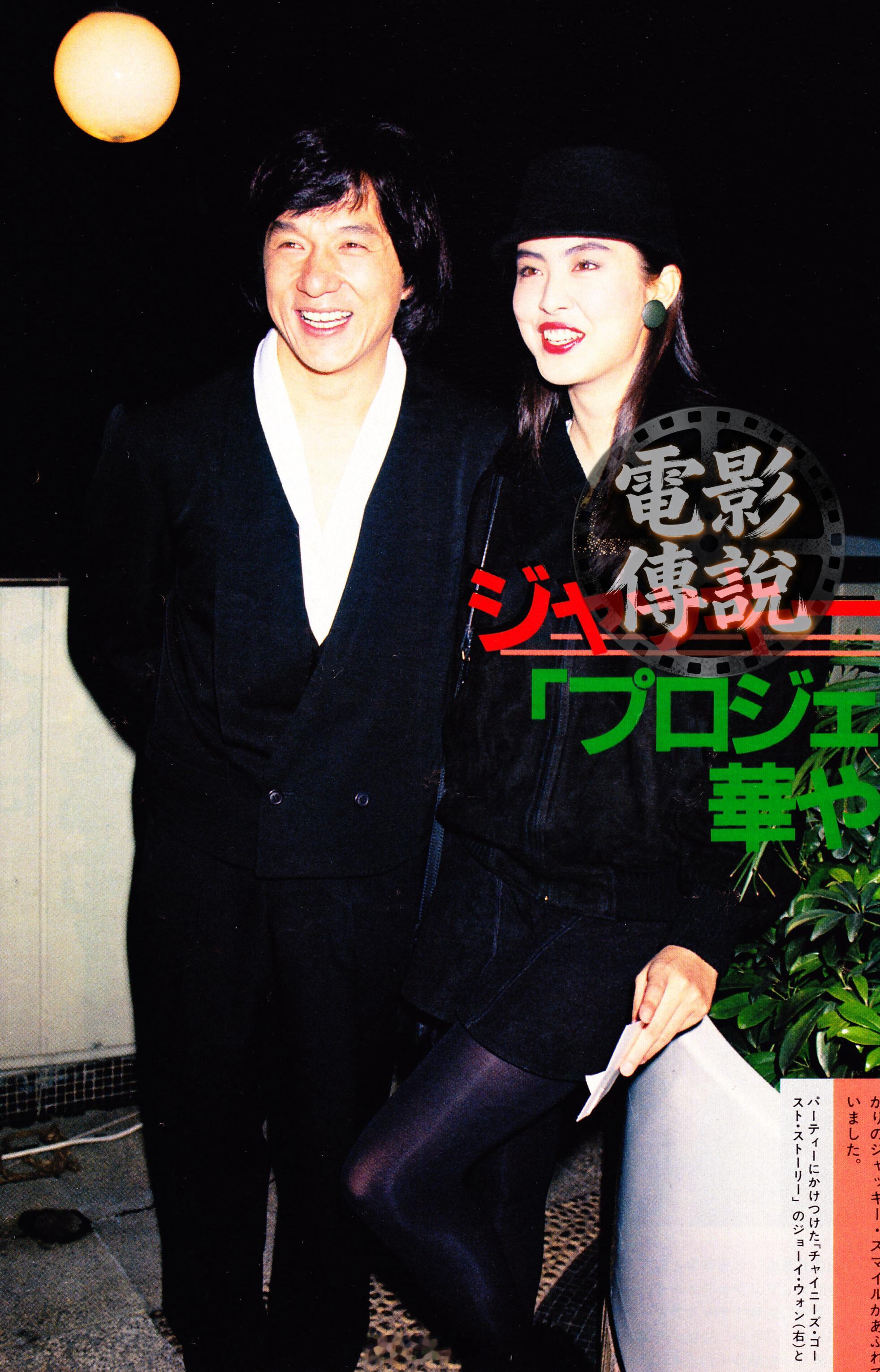 電影傳說扫描 1991年1月24日，电影《飞鹰计划》慈善首映礼。成龙王祖贤郑裕玲