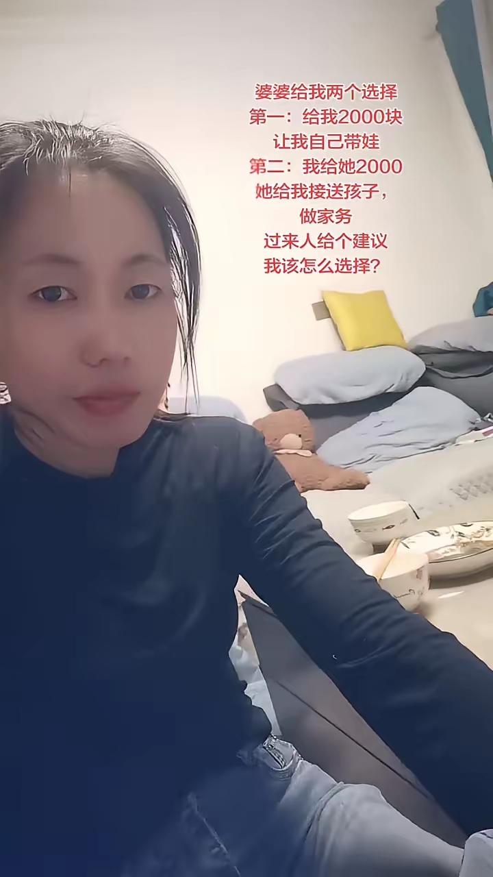 女子太难了，不知道该怎么办？

女子生了孩子后，婆婆说，给你2000元，你自己带