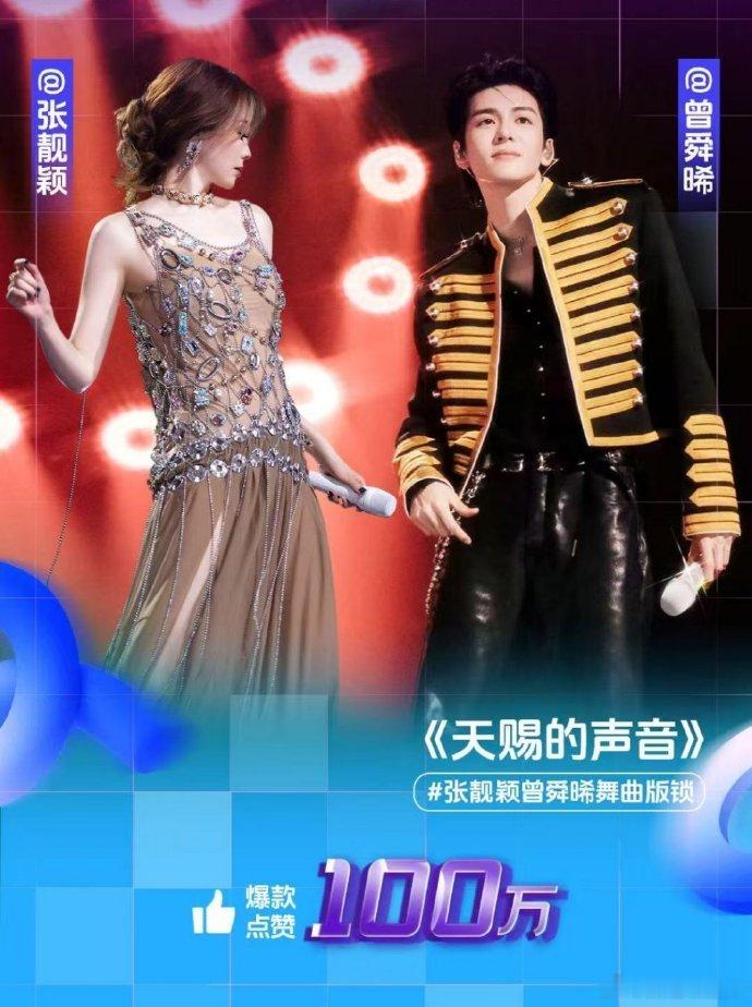 曾舜晞舞台实力曾舜晞给我亿点点震撼在天赐的声音两期节目上面4个百万视频，真的太牛