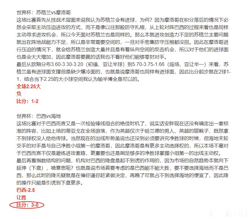 巴西3-0比分单选，拿捏 