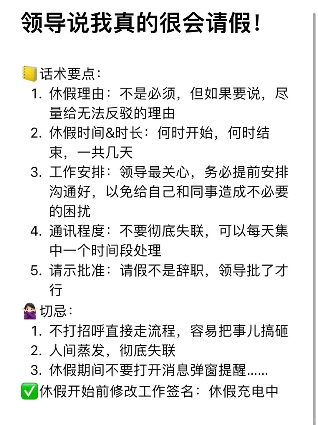 五一来临请收好！5️⃣套万能请假话术直接抄！