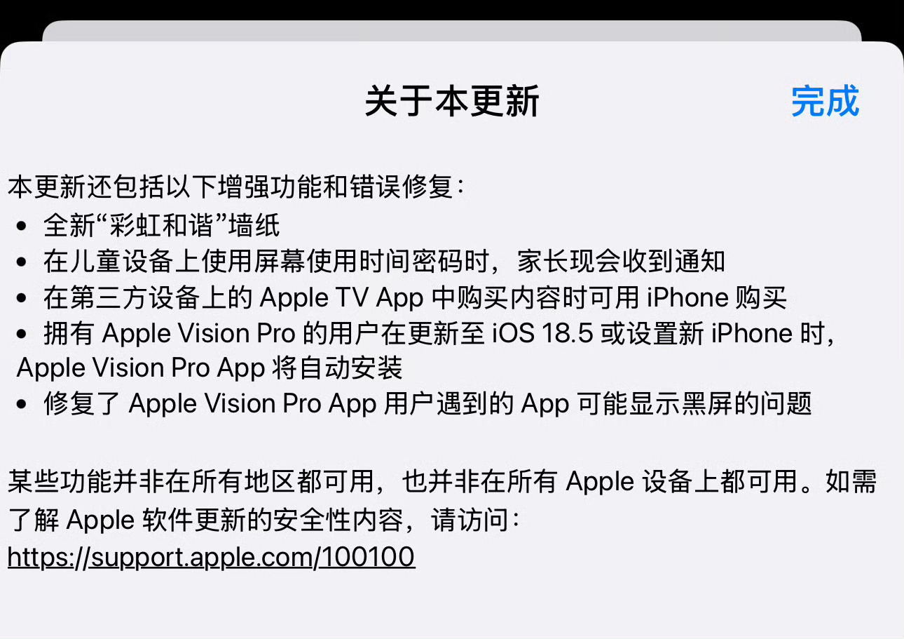 iOS18.5正式版来了 最重要的一项：全新「彩虹和谐」壁纸，可更可不更[吃瓜]