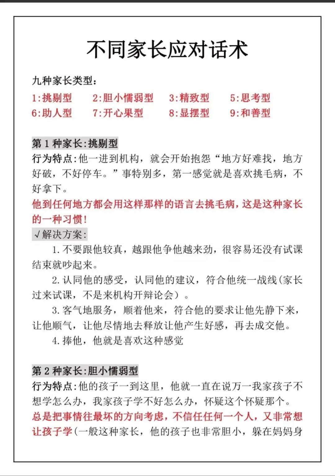 教培机构必学的谈话技巧。