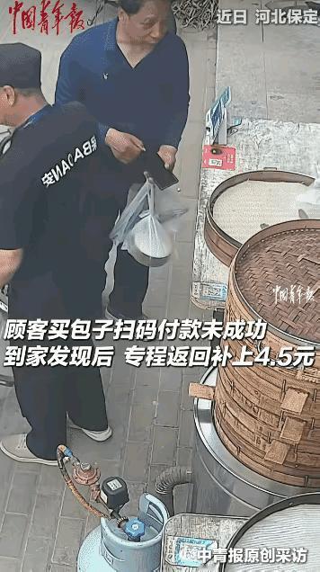 太暖心了！河北保定一男子花 4.5 元买包子未付款成功，回家发现后立马折返店里补