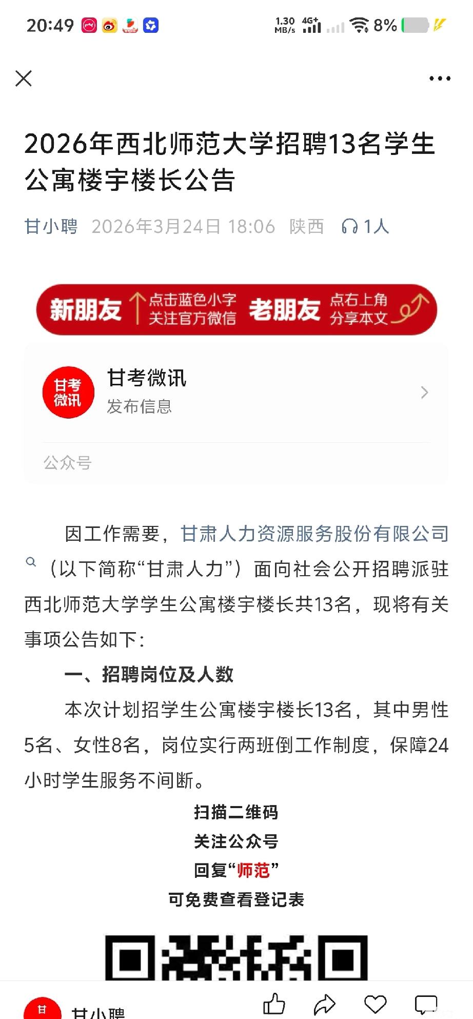 宿管阿姨都要求学历了

我的天啊，这个世界果然颠成我不认识的样子了，薪资待遇是扣