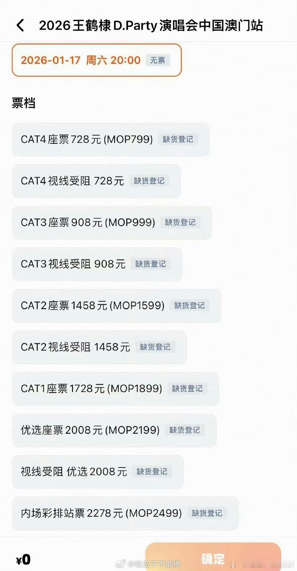 王鹤棣演唱会秒售罄，你抢到票了吗 全世界都在抢票