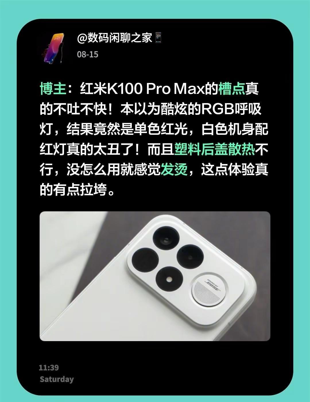 博主：红米K100 Pro Max的槽点真的不吐不快！本以为酷炫的RGB呼吸灯，