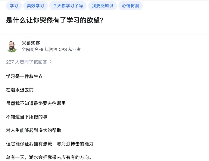 是什么让你突然有了学习的欲望？