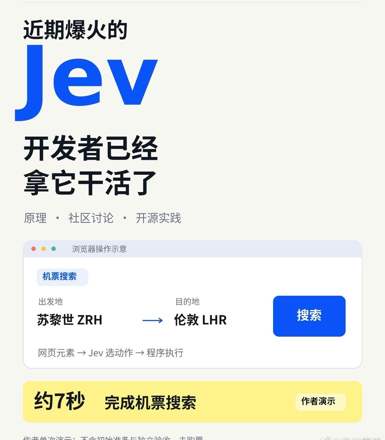 这份Jev玩法合集就很好地整合了相关内容，从底层架构原理讲起，搭配大量真实落地案