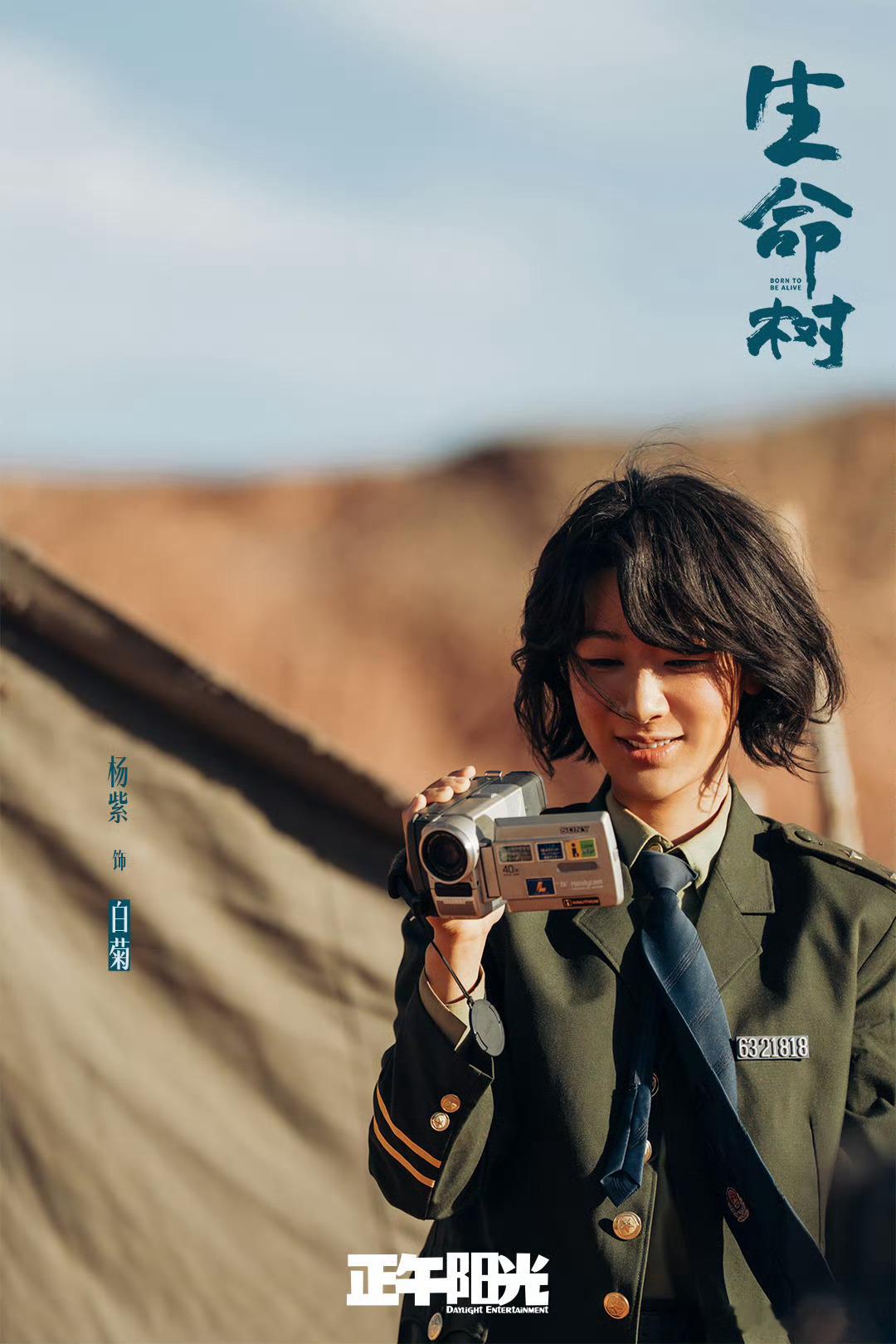 口碑持续发酵！杨紫《生命树》豆瓣评分上升至8.3 生命树豆瓣分数涨至8.3