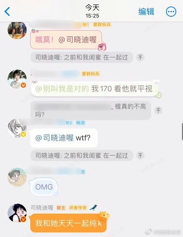 司晓迪曝汪苏泷恋情 司晓迪曝汪苏泷恋情，说他和自己闺蜜在一起过，看起来还是粉丝自