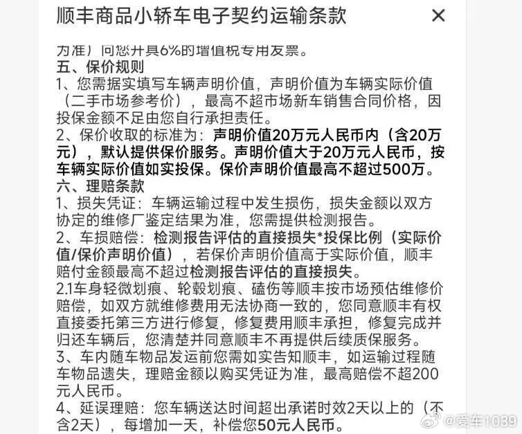 【爱车安全贴士 汽车也能快递到家了？800公里运费近2000元，提示：需拔掉/关
