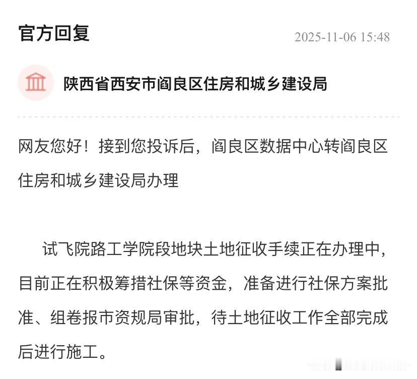 阎良试飞院路工学院段打通时间有新进展！关于大家关心的“试飞院路工学院段何时打通”