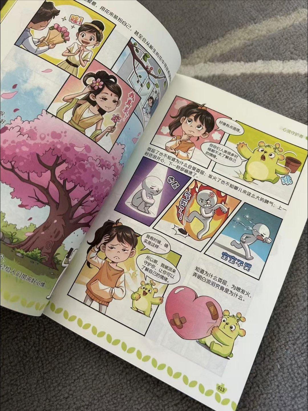 萌熊驾到！带娃秒懂情绪魔法！ 