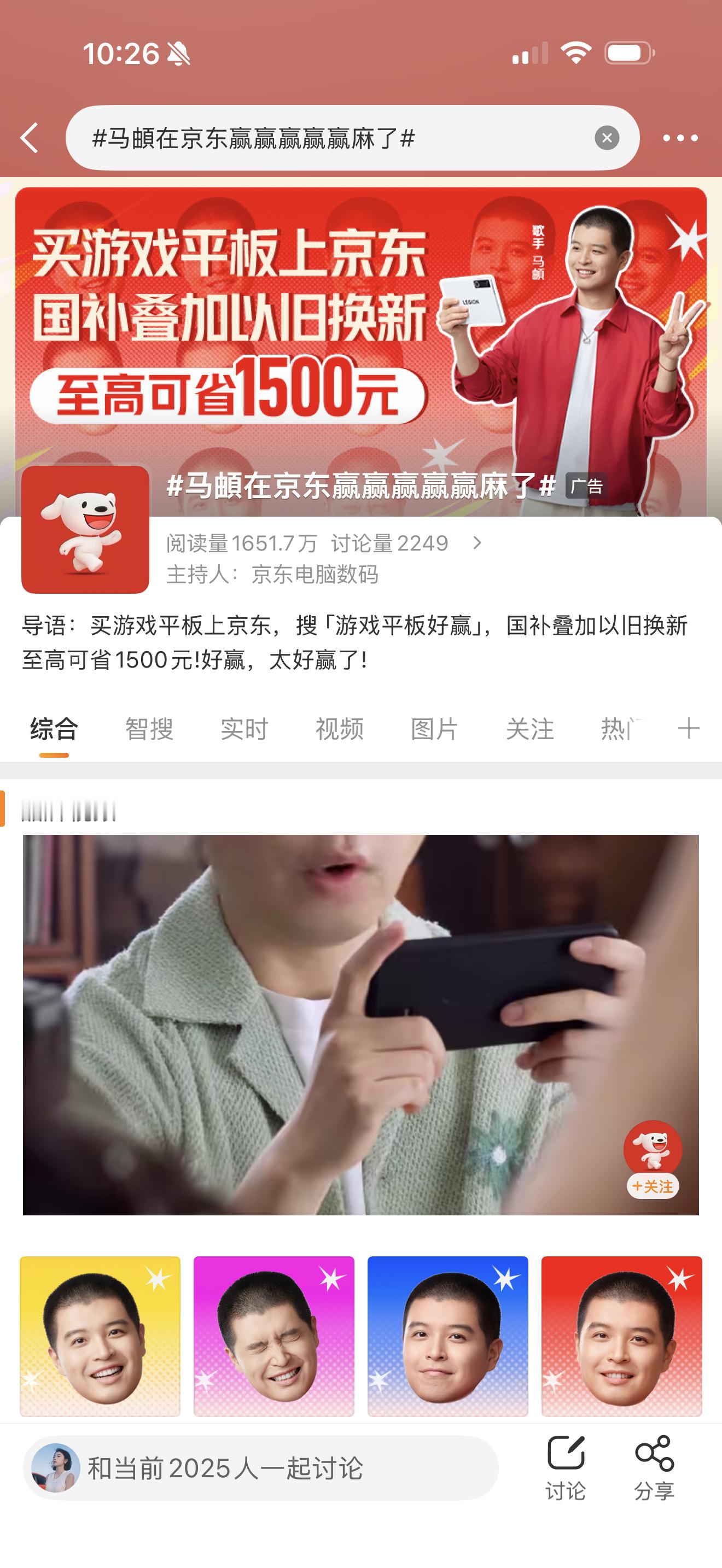 点开马頔在京东赢赢赢赢赢麻了 本以为是有趣综艺，结果被一排可爱大头照可爱到了。一