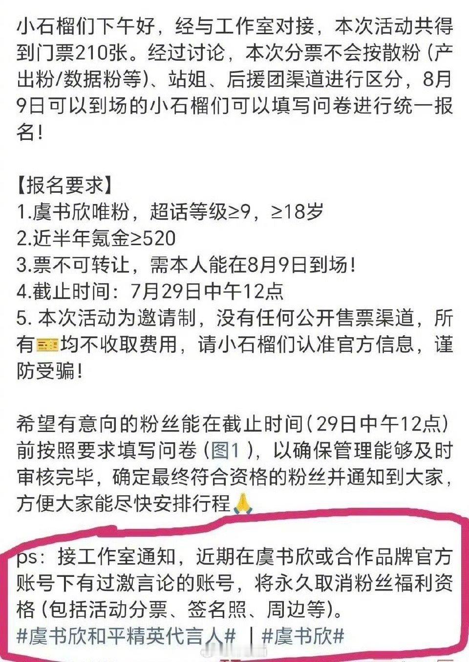 虞书欣工作室通知不懂工作室这是想干啥了… ​​​