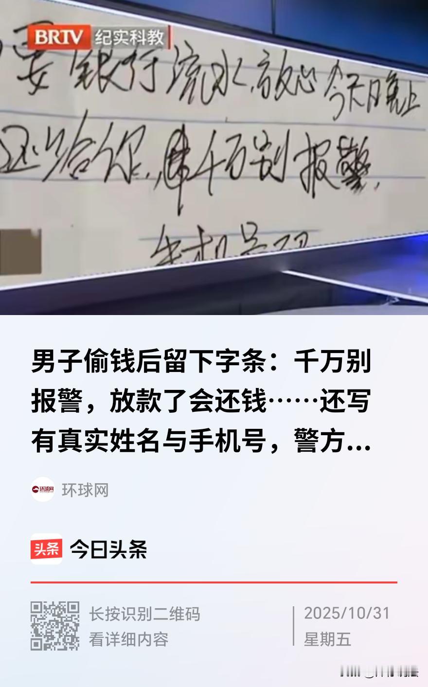 “聪明反被聪明误！”安徽芜湖，一男子潜入别人办公室，偷走了几千块钱。可你说他胆大