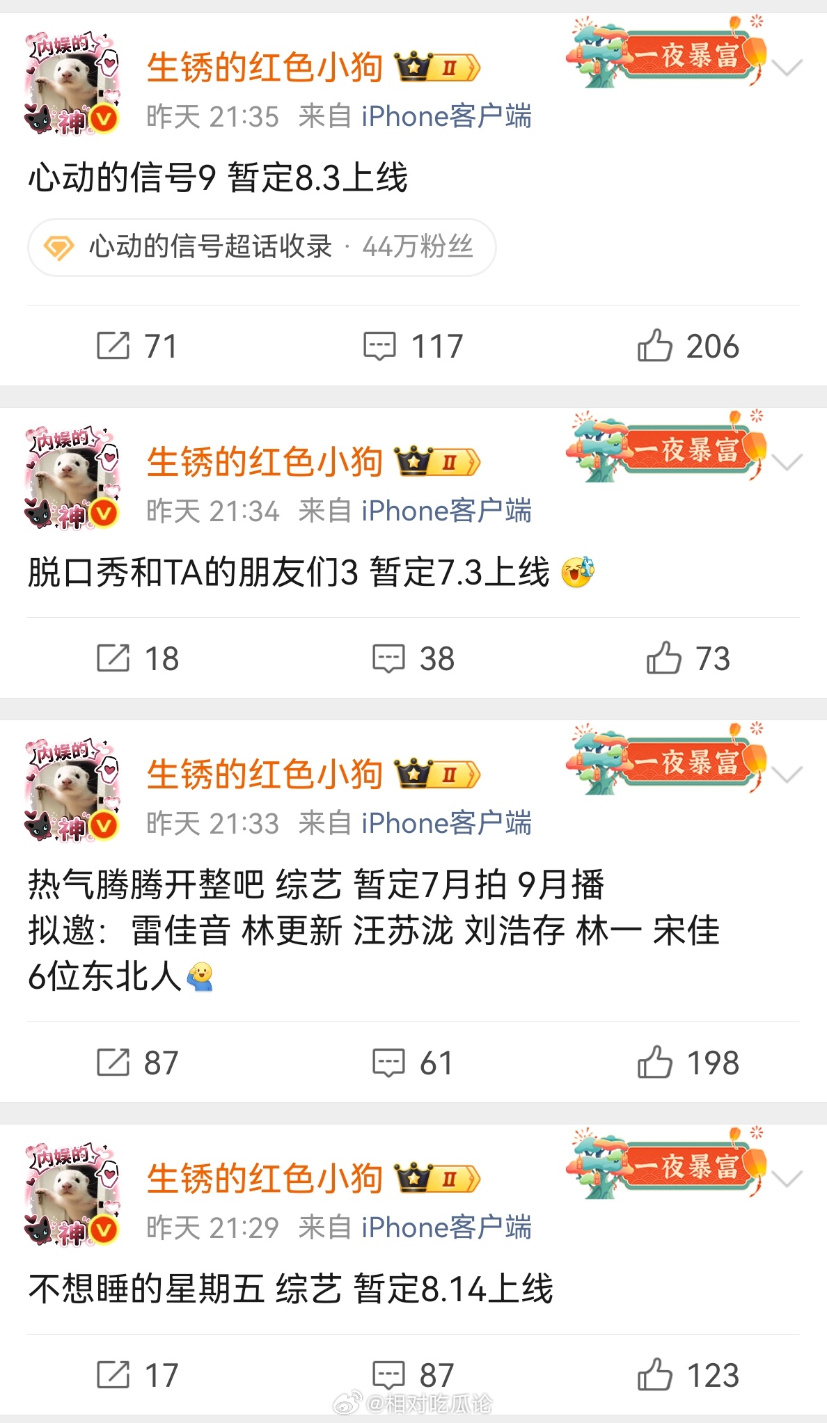 【排播】综艺脱口秀和TA的朋友们3 暂定7.3上线     热气腾腾开整吧 综艺