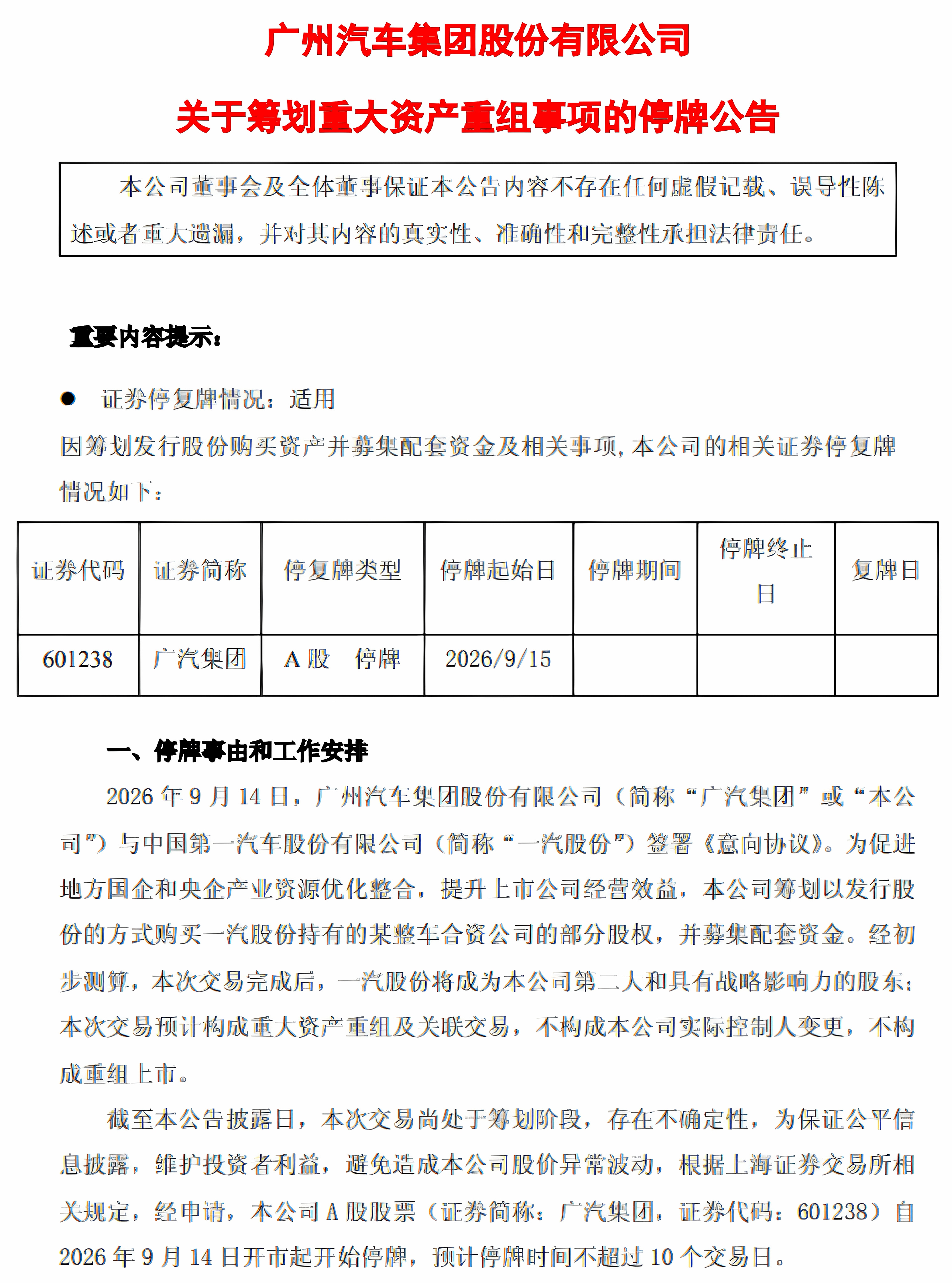 广汽拟发行股份，收购一汽所持某整车合资公司股权。交易后一汽成广汽第二大股东，A股