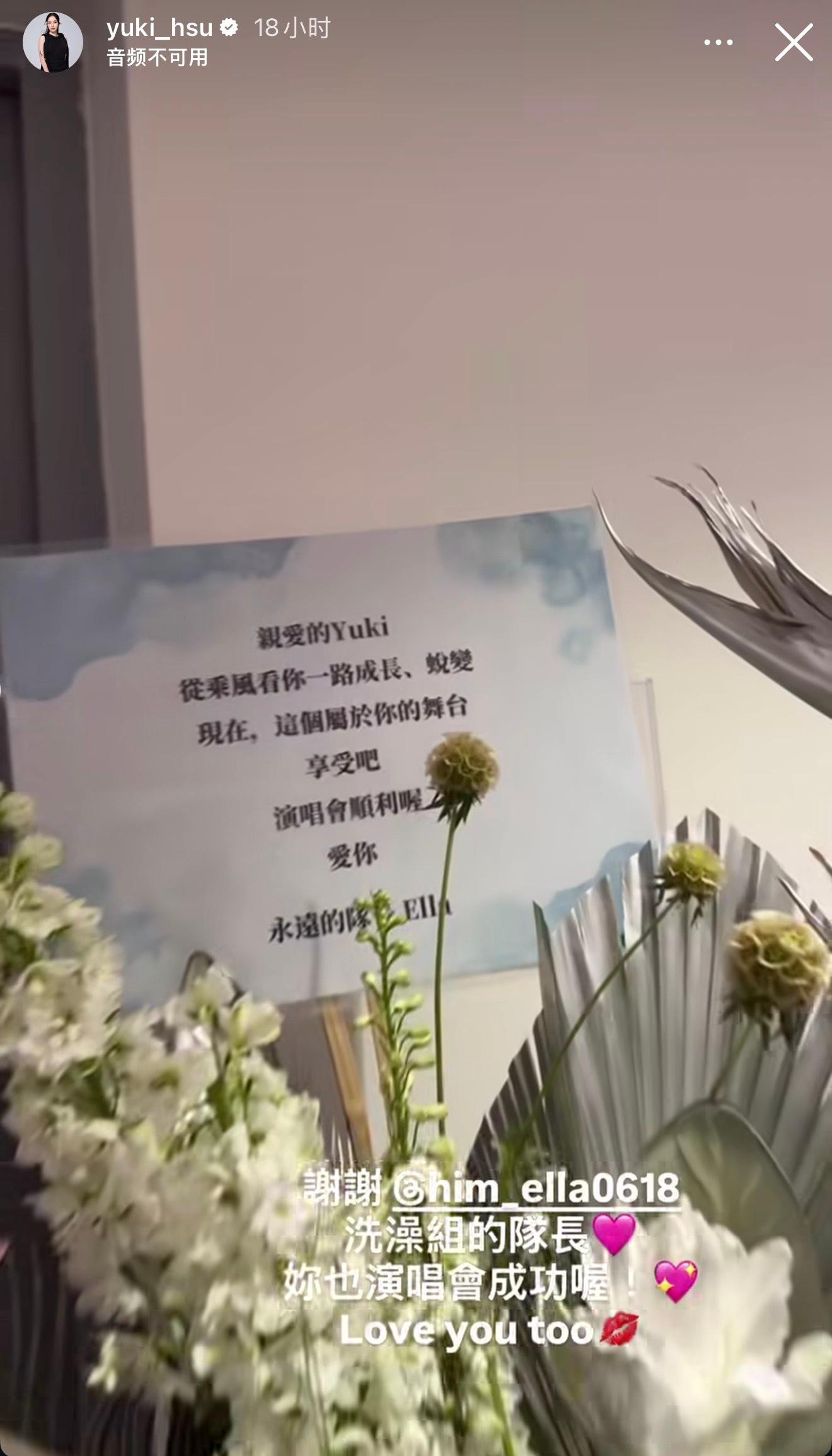 还能磕到洗澡组的糖，Ella送徐怀钰演唱会花篮，永远的洗澡组队长。 