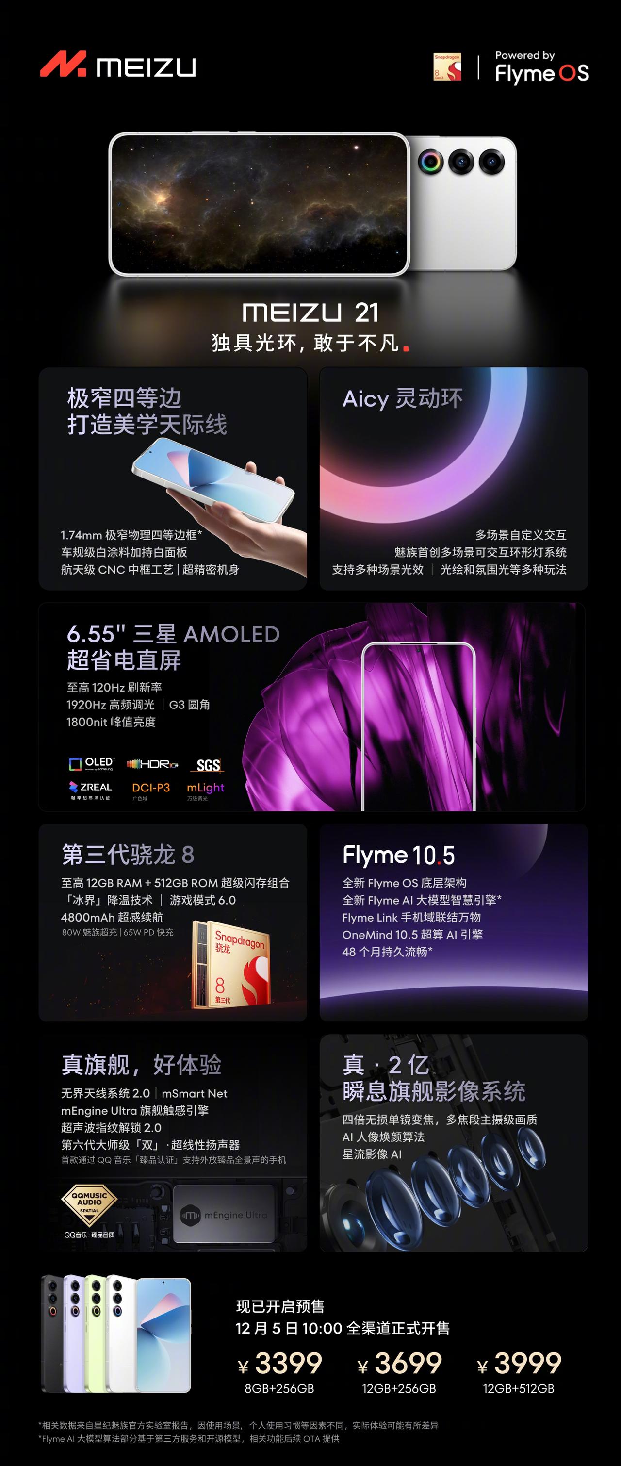 今天魅族在武汉开的秋季无界生态发布会搞得还挺热闹，我肯定比较关注会上发布的新旗舰