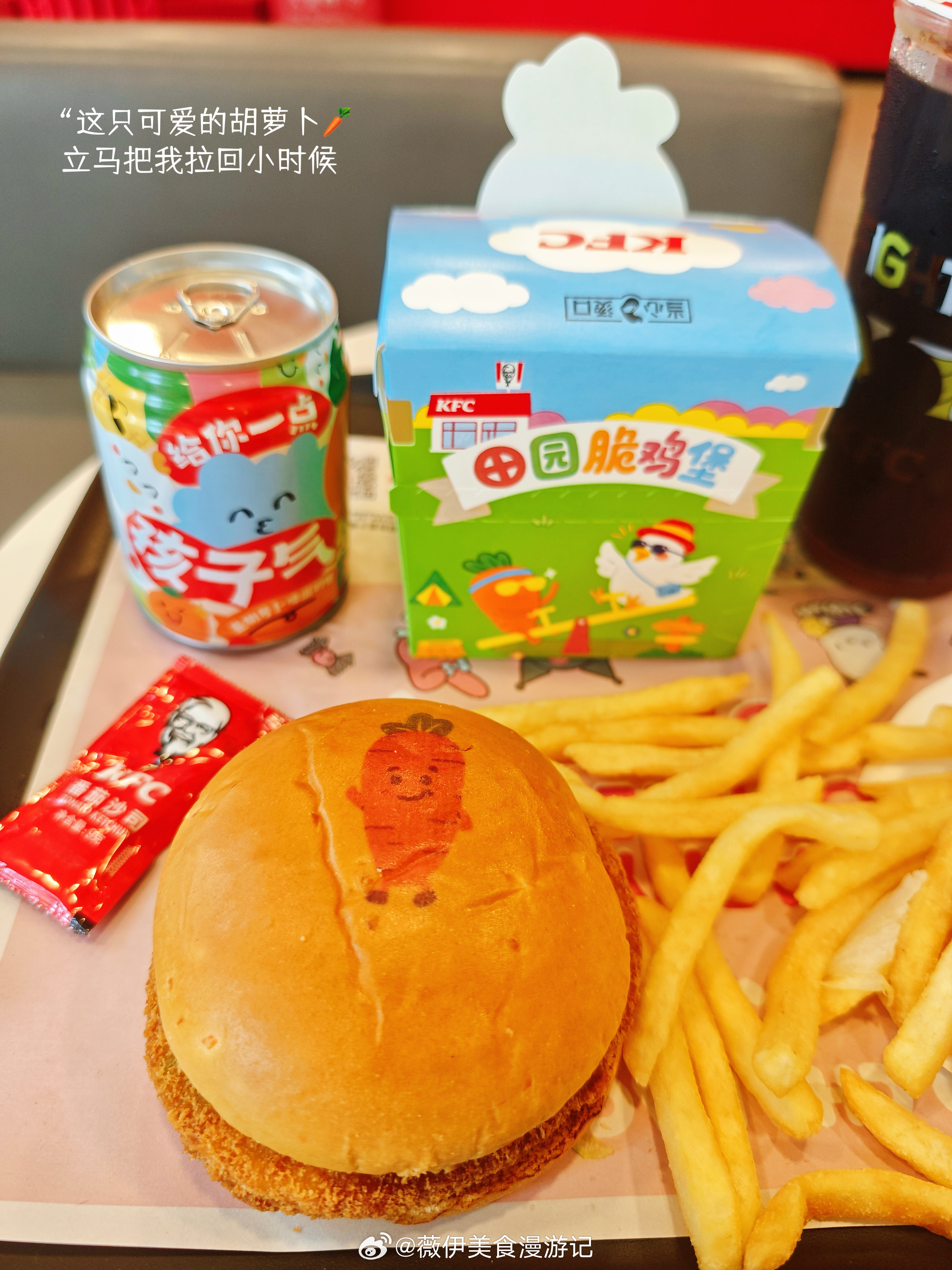 🫧•͈ᴗ⁃͈★不管几岁，可爱万岁🥕要知道肯德基可是我们这代人的童年仪式感，小