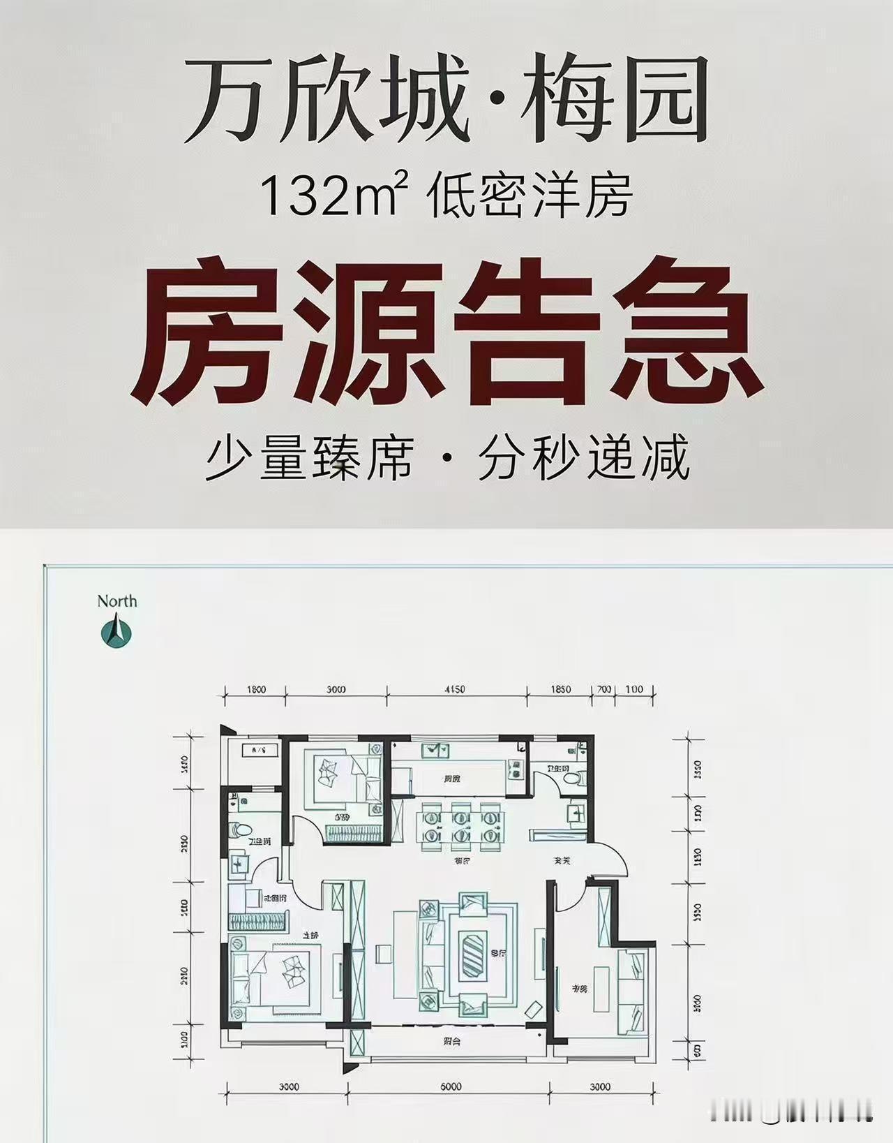 万欣城梅园这个132洋房户型整体还是可以的，空间分配比较均衡，客厅6米开间还带阳