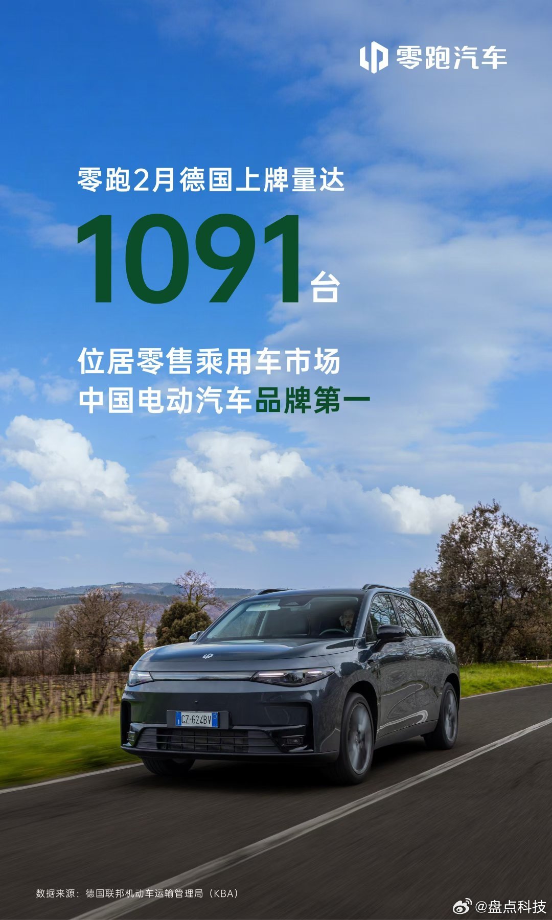 零跑德国卖疯了！中国电车反攻大众老家，几个关键词带你快速了解：1091辆（2月）