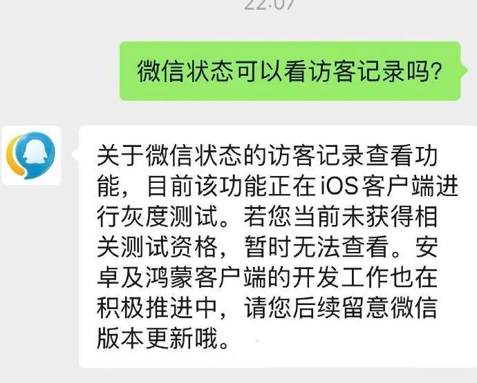 【腾讯称微信状态访客功能测试中】微信状态访客功能测试中 5月11日，微信状态 访