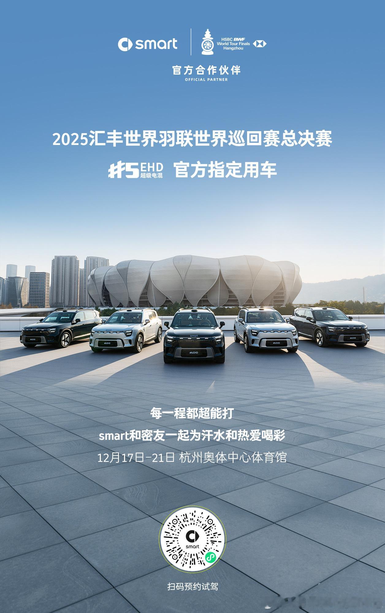 请允许我显摆一下，作为2025汇丰世界羽联世界巡回赛总决赛官方合作伙伴，我们 s