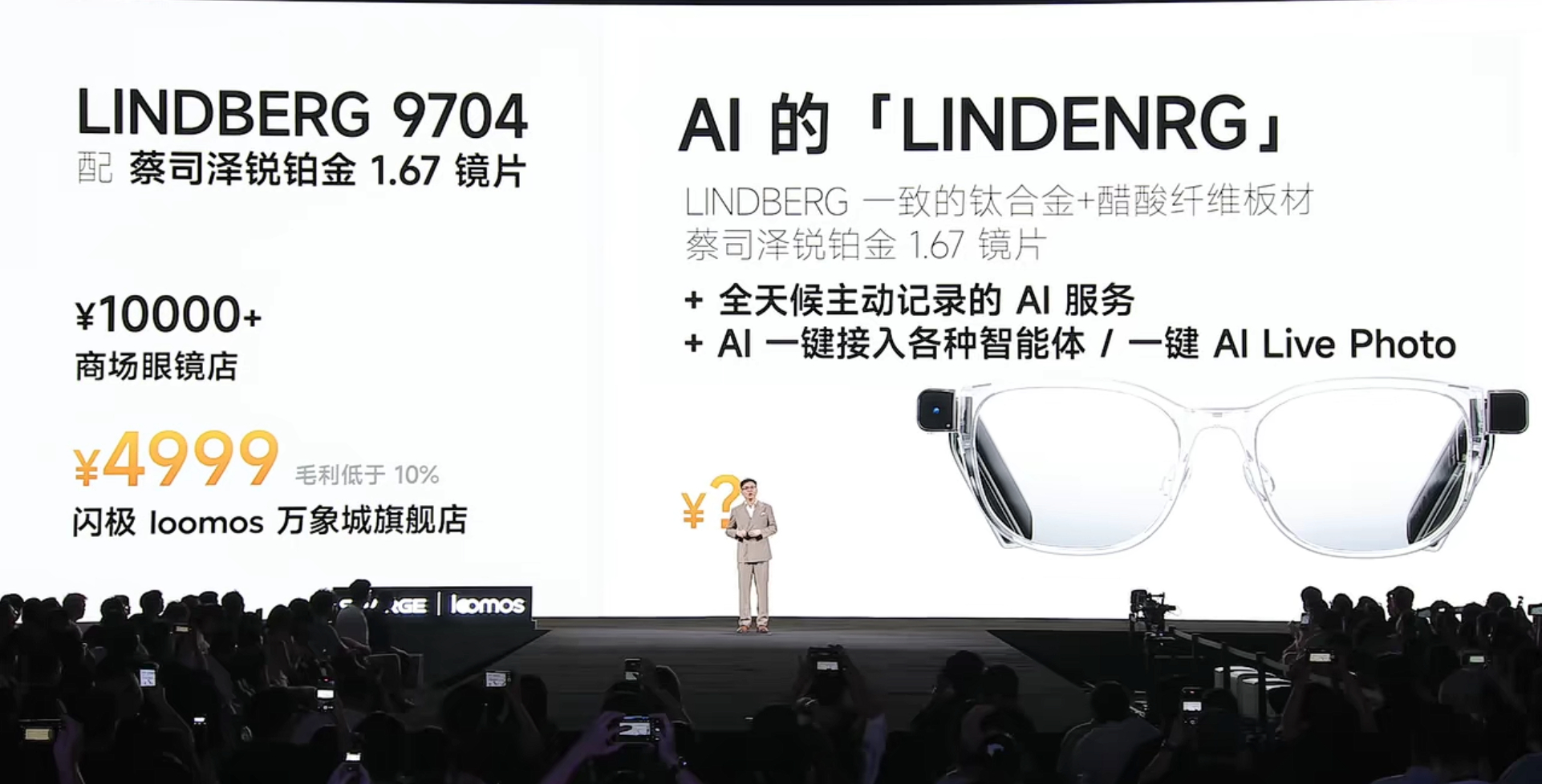闪极想做智能眼镜里的LINDENRG，首发价2699元。闪极loomos