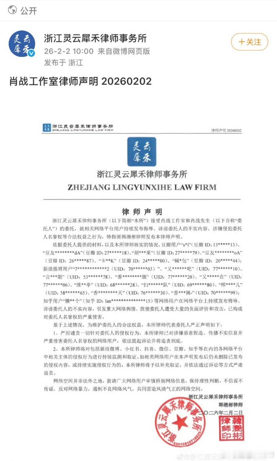 肖战工作室维权告黑律师声明好像是更换了律师团队，哇，告的这么多，肖战团队现在越来