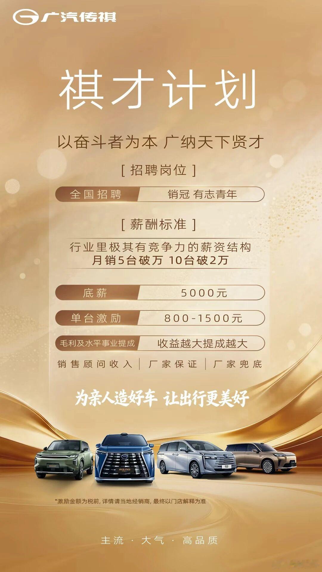 有没有传祺的大佬说下这是怎么执行的啊？销售激励计划，底薪5000，月销5台破万，