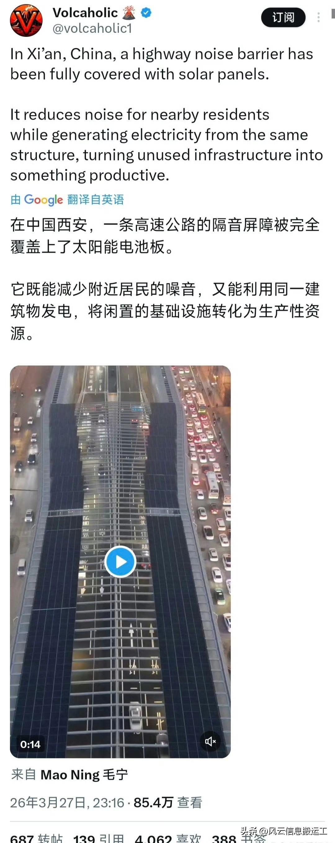 西安的高速公路隔音屏障覆盖太阳能板的视频在推特上引起网友讨论 ​​​