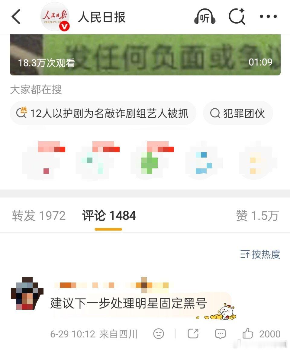 这条点赞在热一，支持吗？ 12人以护剧为名敲诈剧组艺人被抓