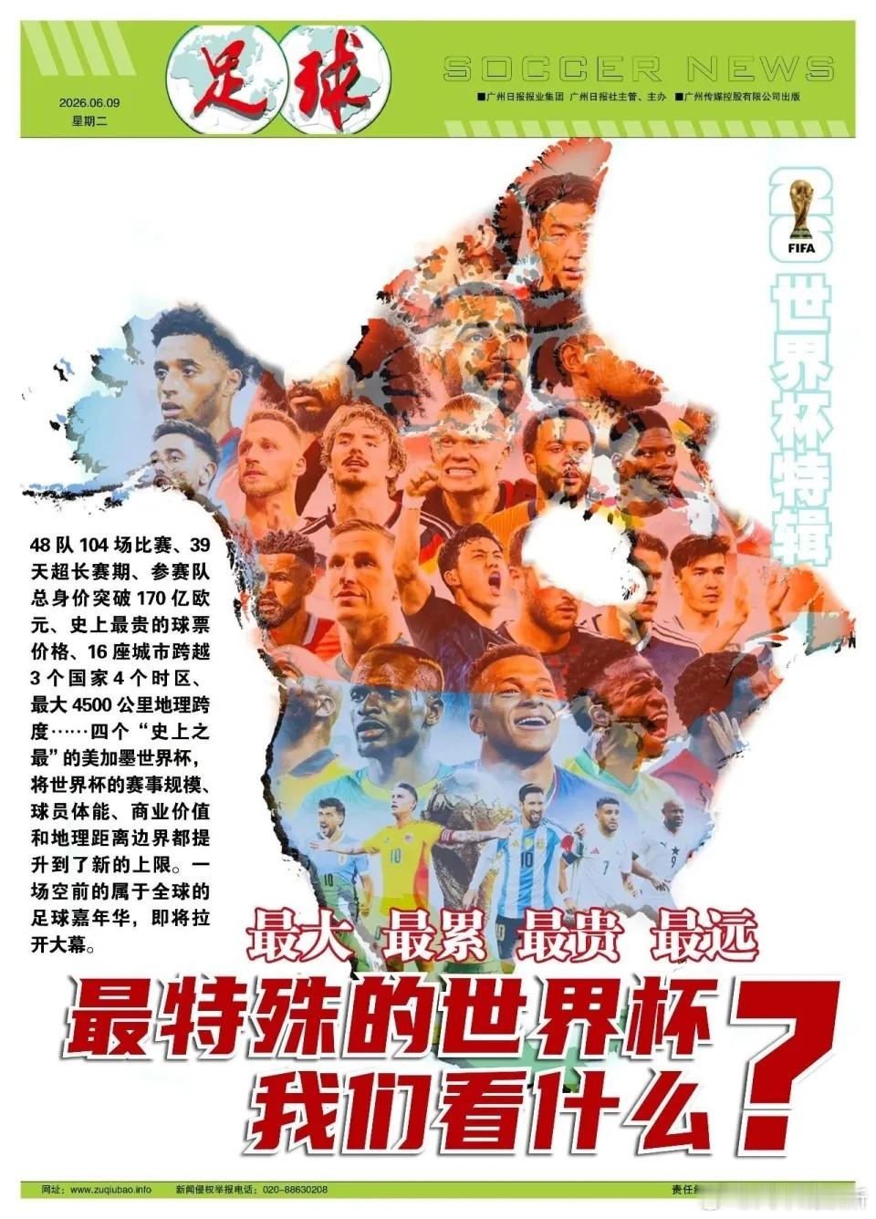 【世界杯进入百场千员时代】6月9日，据足球报官方微博报道：美加墨世界杯是史上规模