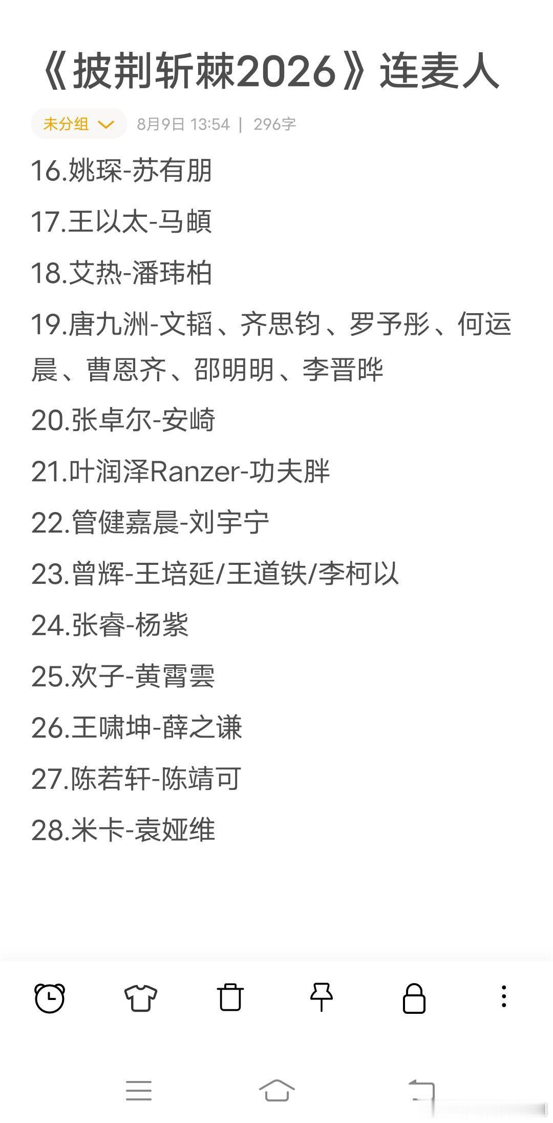 《披荆斩棘2026》连麦人 披荆斩棘的哥哥‖披荆斩棘2026