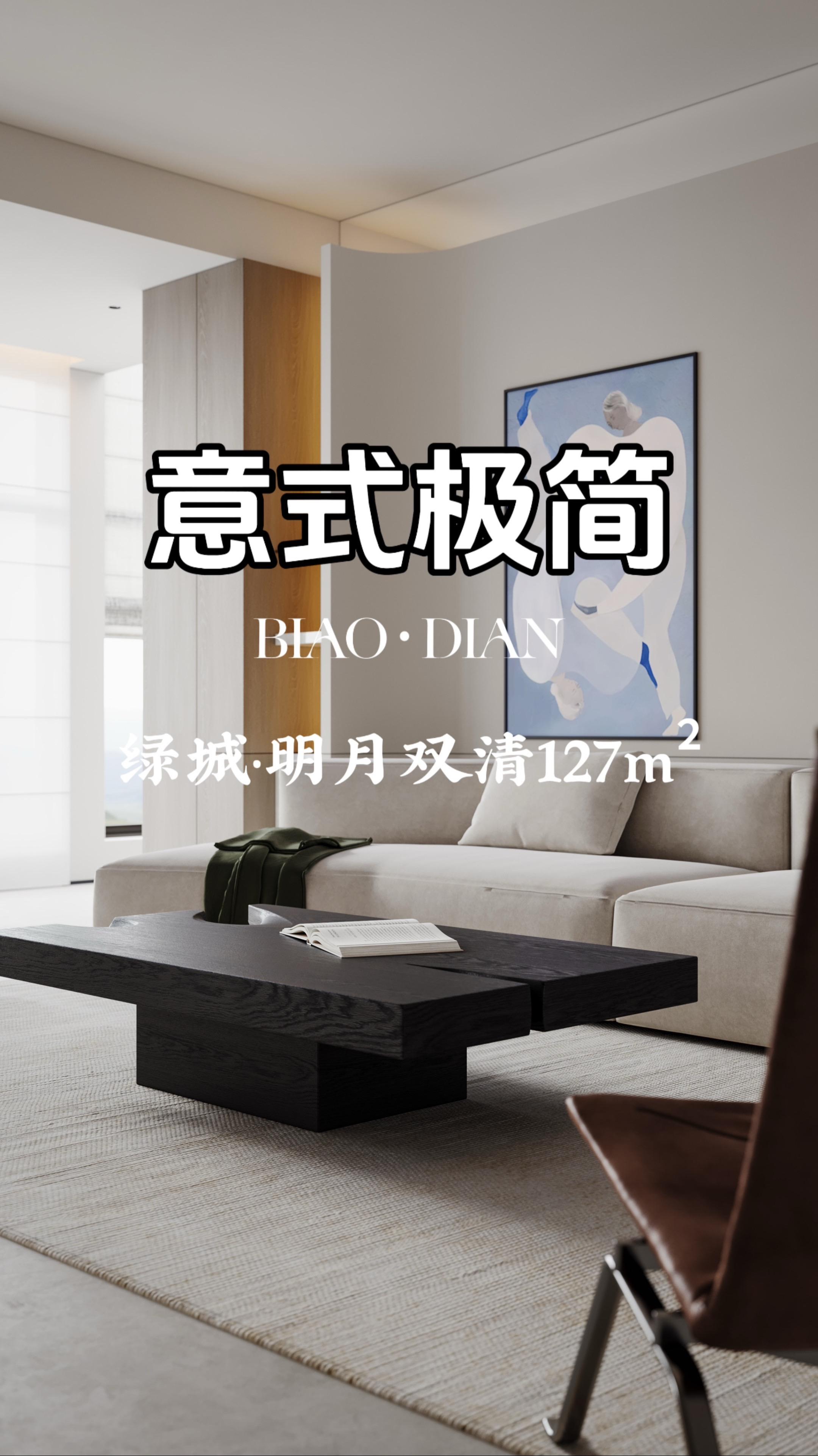 标点新案预告 意式极简 关于⬛️⬜️🟫的美学