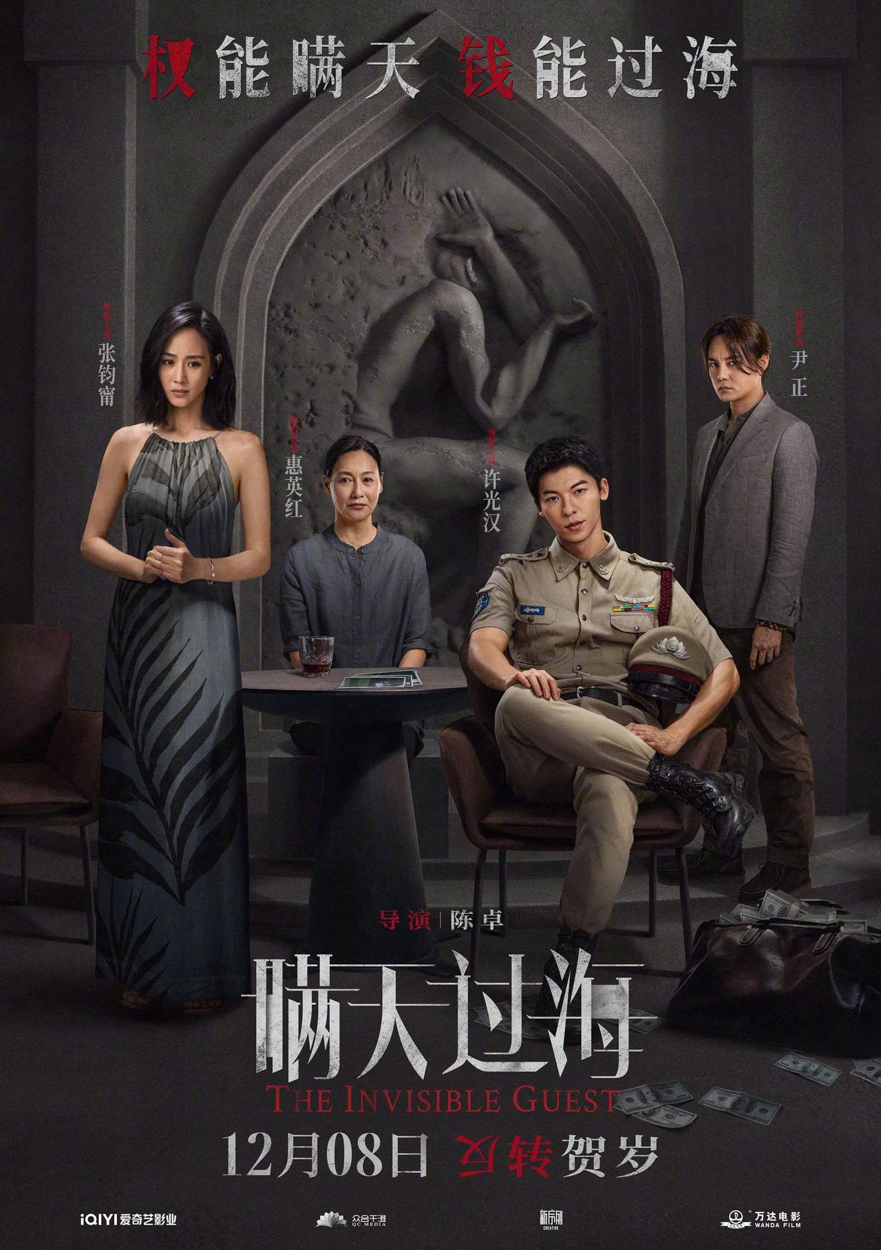 这海报设计师请的是同一个人吧！一眼看去，以为《瞒天过海》的监制也是陈思诚呢！
