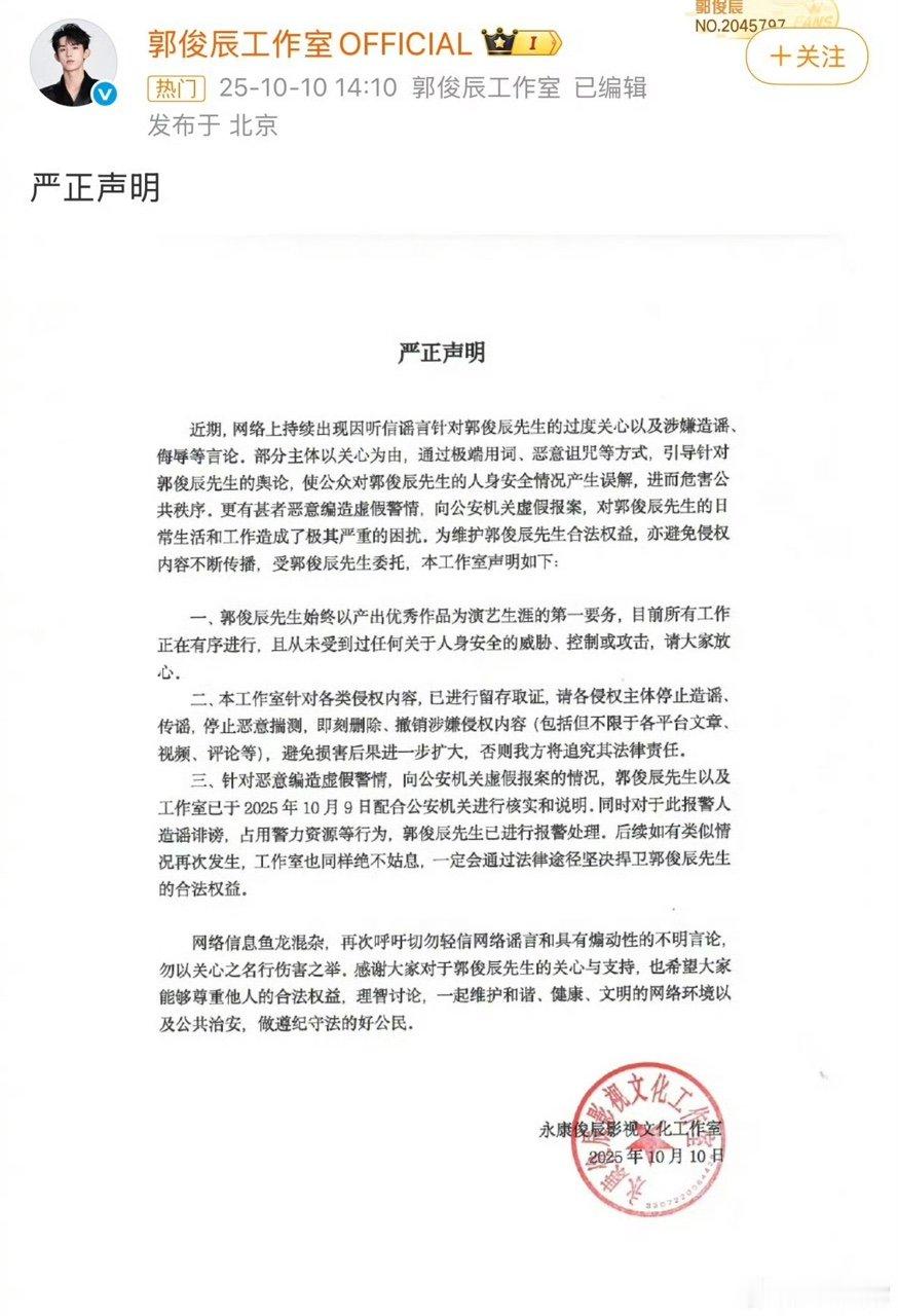 郭俊辰工作室辟谣郭俊辰工作室发辟谣声明补药乱说这个小男孩啊！ ​​​